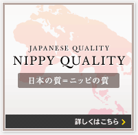 JAPANESE QUARITY NIPPY QUARITY 日本の質＝ニッピの質