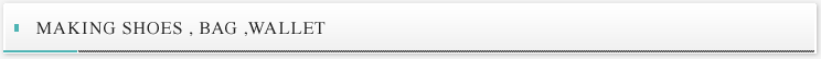 靴、鞄、財布生産用機械