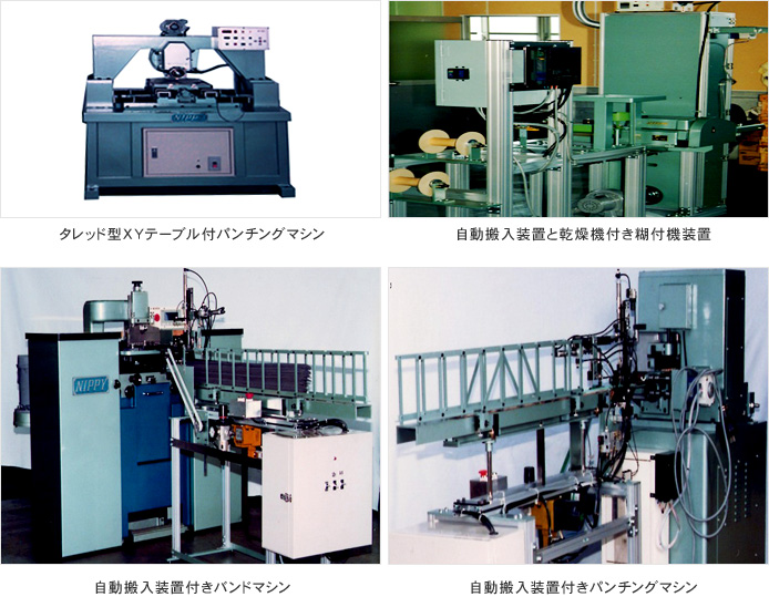 特注機械について